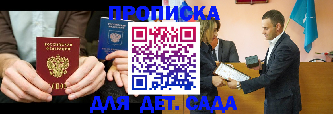 прописка 2025 в Саянске