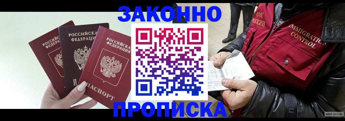 временная регистрация для всех в Саянске