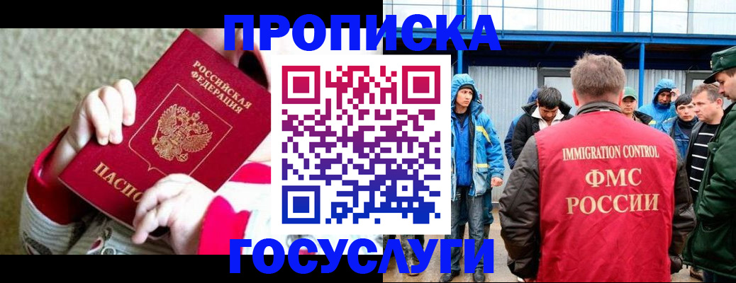 прописка регистрация в Саянске