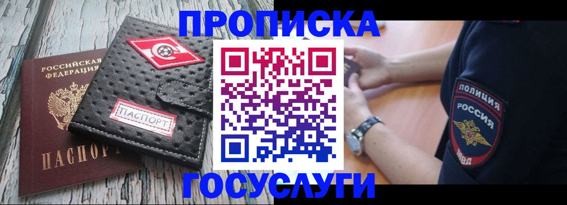 прописка гарантия в Саянске