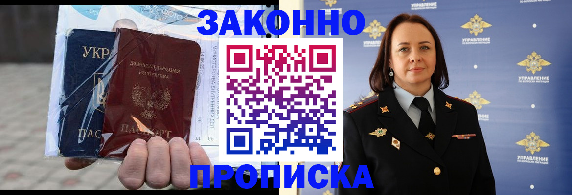 прописка 2025 в Саянске