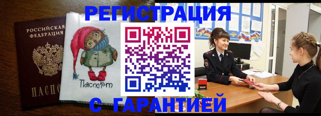 прописка регистрация в Саянске