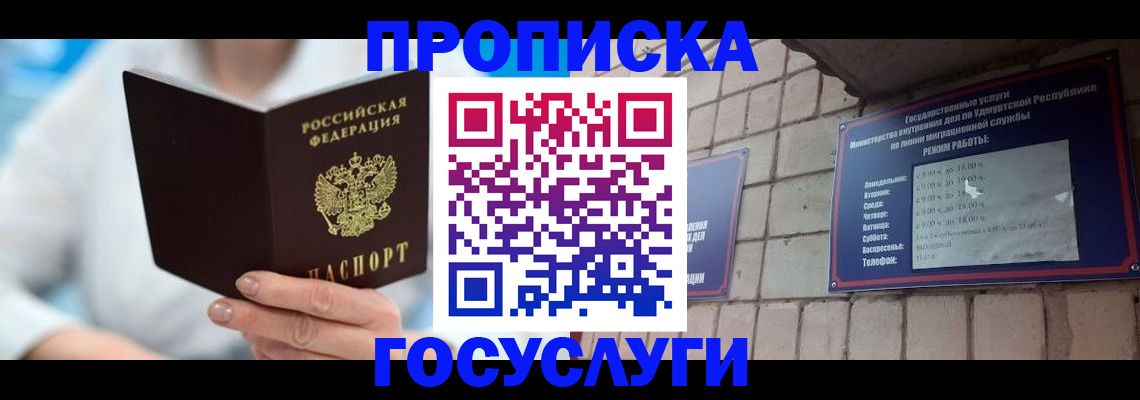 прописка ребенка в Саянске