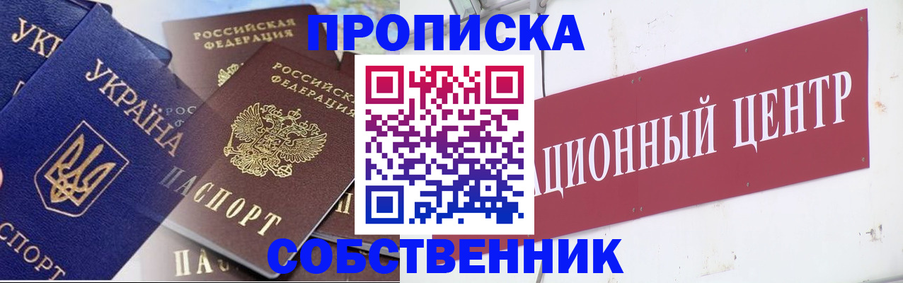 прописка штамп в Саянске